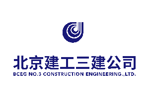 北京市第三建筑工程有限公司|建筑行业曼德束集团品牌推荐